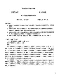 吉林省长春市东北师范大学附属中学2023-2024学年下学期高三年级第六次模拟考试语文试卷