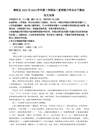 广东省佛山市南海区2023-2024学年高二下学期期中素养提升学业水平测试语文试卷(无答案)