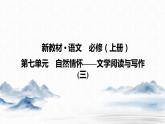 《赤壁赋》《登泰山记》课件1