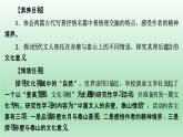 《赤壁赋》《登泰山记》课件1