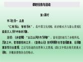 《赤壁赋》《登泰山记》课件1