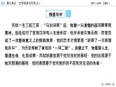 《赤壁赋》《登泰山记》课件2