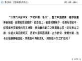 《赤壁赋》《登泰山记》课件2