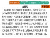 《赤壁赋》《登泰山记》课件3