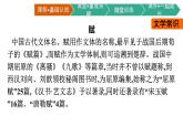 《赤壁赋》《登泰山记》课件3