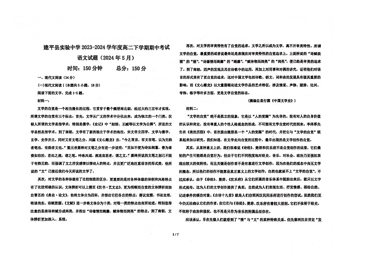 辽宁省朝阳市建平县实验中学2023-2024学年高二下学期5月期中考试语文试题01