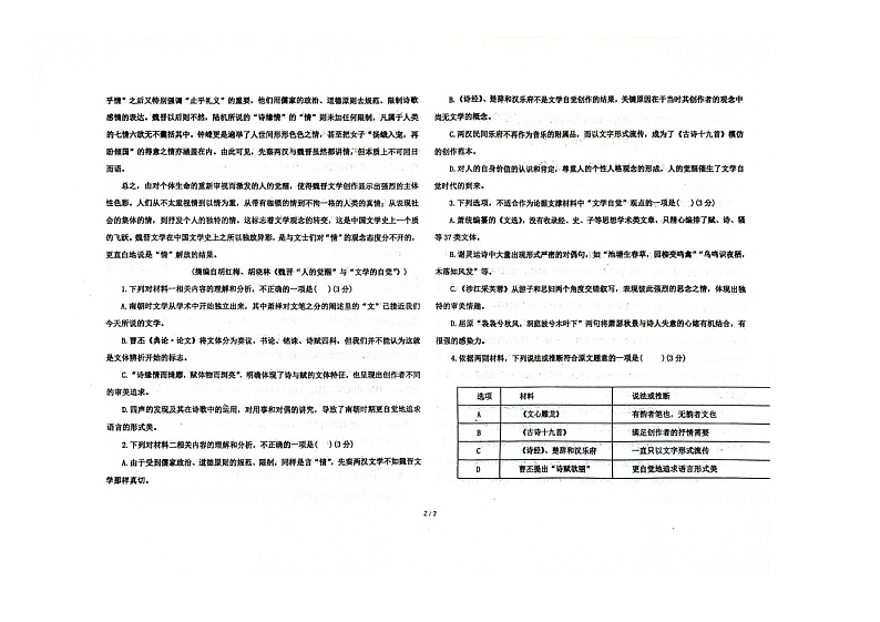 辽宁省朝阳市建平县实验中学2023-2024学年高二下学期5月期中考试语文试题02