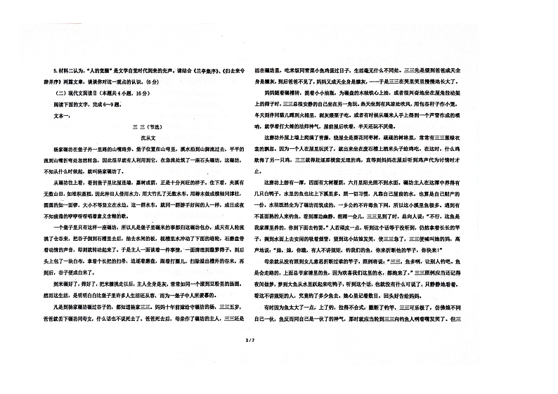 辽宁省朝阳市建平县实验中学2023-2024学年高二下学期5月期中考试语文试题03