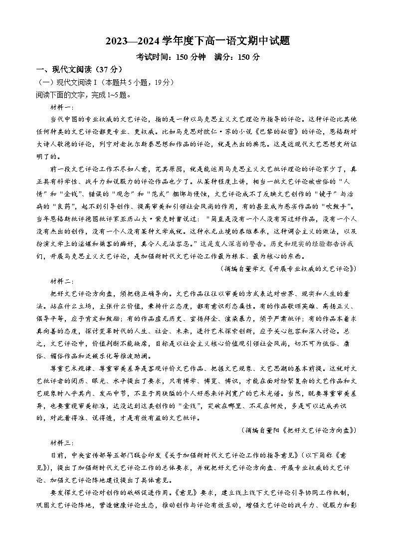 辽宁省朝阳市建平县实验中学2023-2024学年高一下学期5月期中考试语文试题(无答案)01