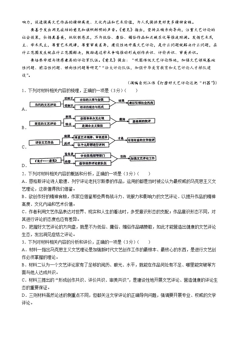 辽宁省朝阳市建平县实验中学2023-2024学年高一下学期5月期中考试语文试题(无答案)02