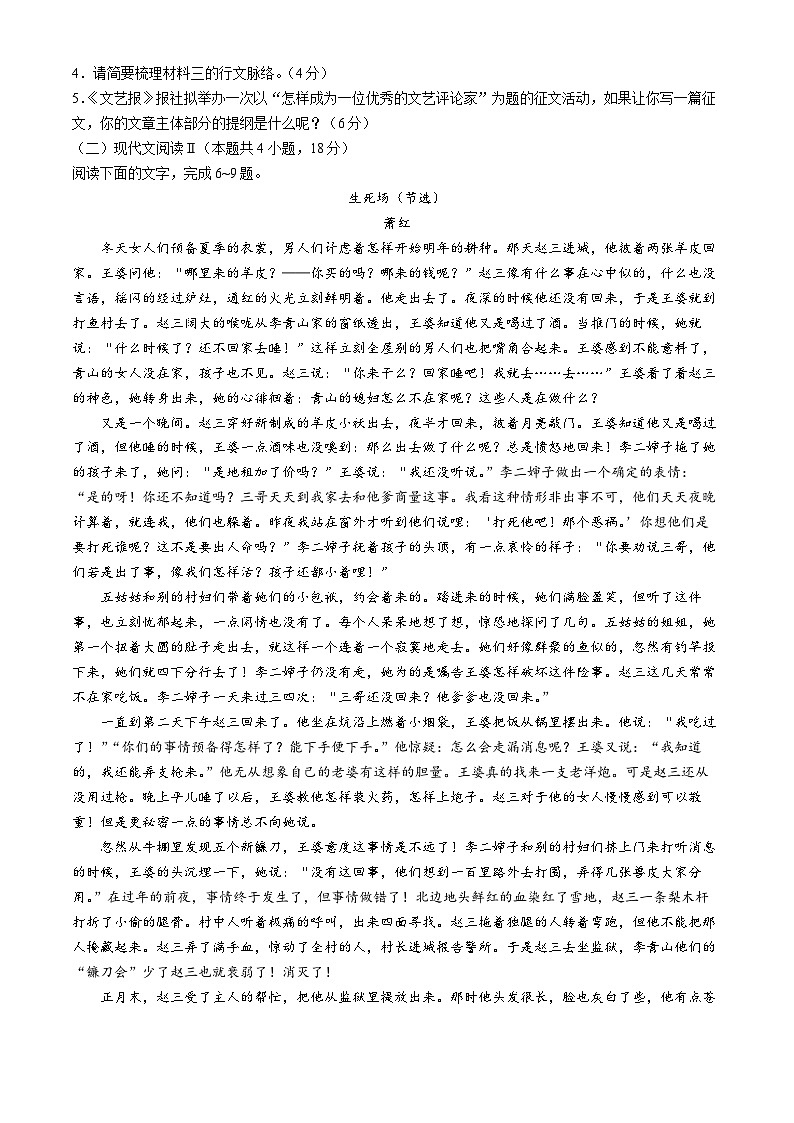 辽宁省朝阳市建平县实验中学2023-2024学年高一下学期5月期中考试语文试题(无答案)03