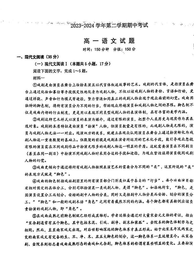 山东省聊城市第一中学2023-2024学年高一下学期期中考试语文试题01