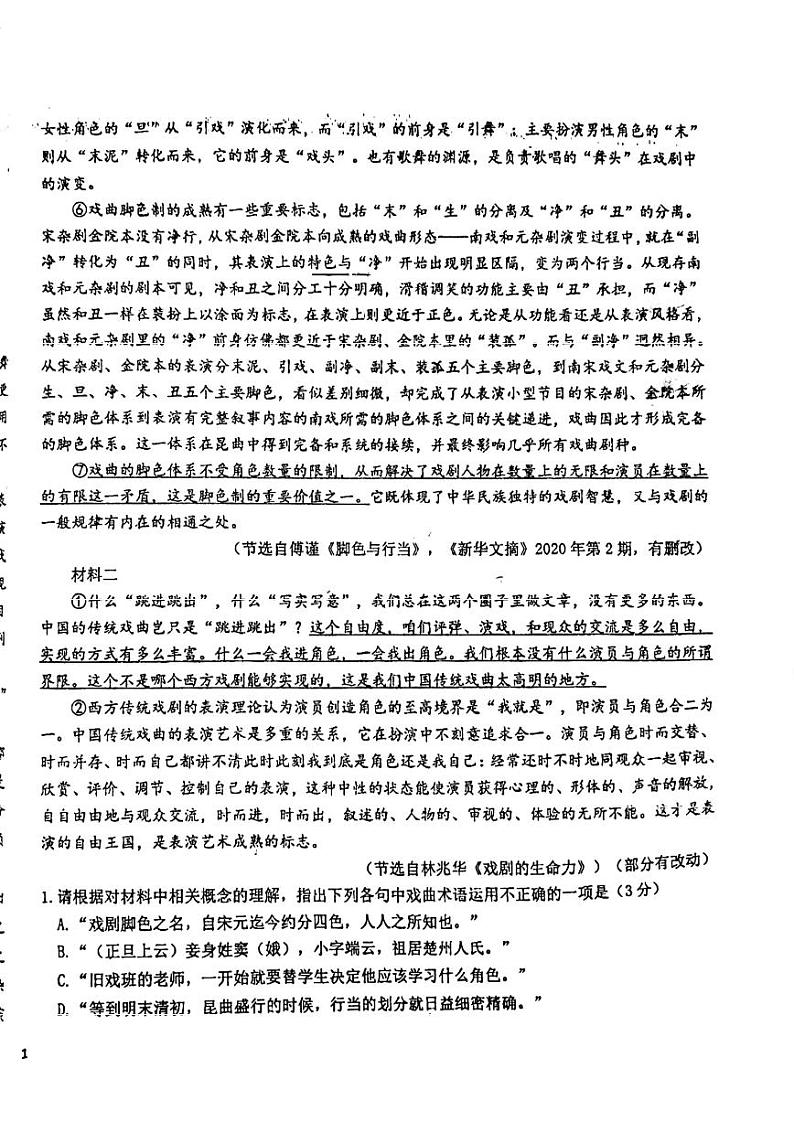 山东省聊城市第一中学2023-2024学年高一下学期期中考试语文试题02