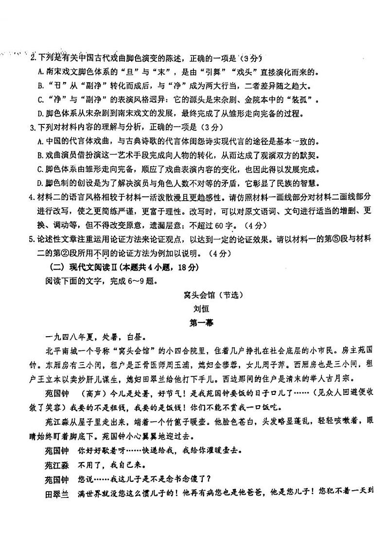 山东省聊城市第一中学2023-2024学年高一下学期期中考试语文试题03