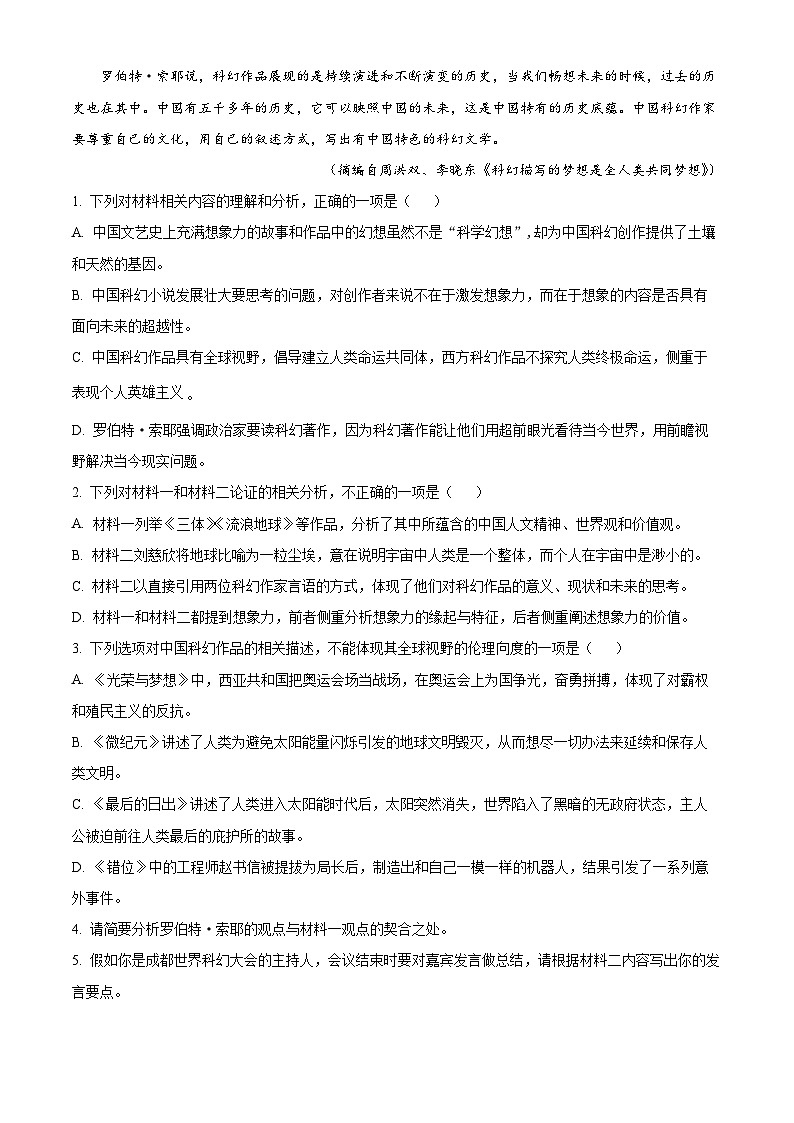 安徽省部分学校2023-2024学年高三下学期春季阶段性检测语文试题 Word版含解析第3页