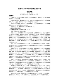 安徽省合肥一六八中学2024届高三下学期最后一卷语文试卷（Word版附解析）