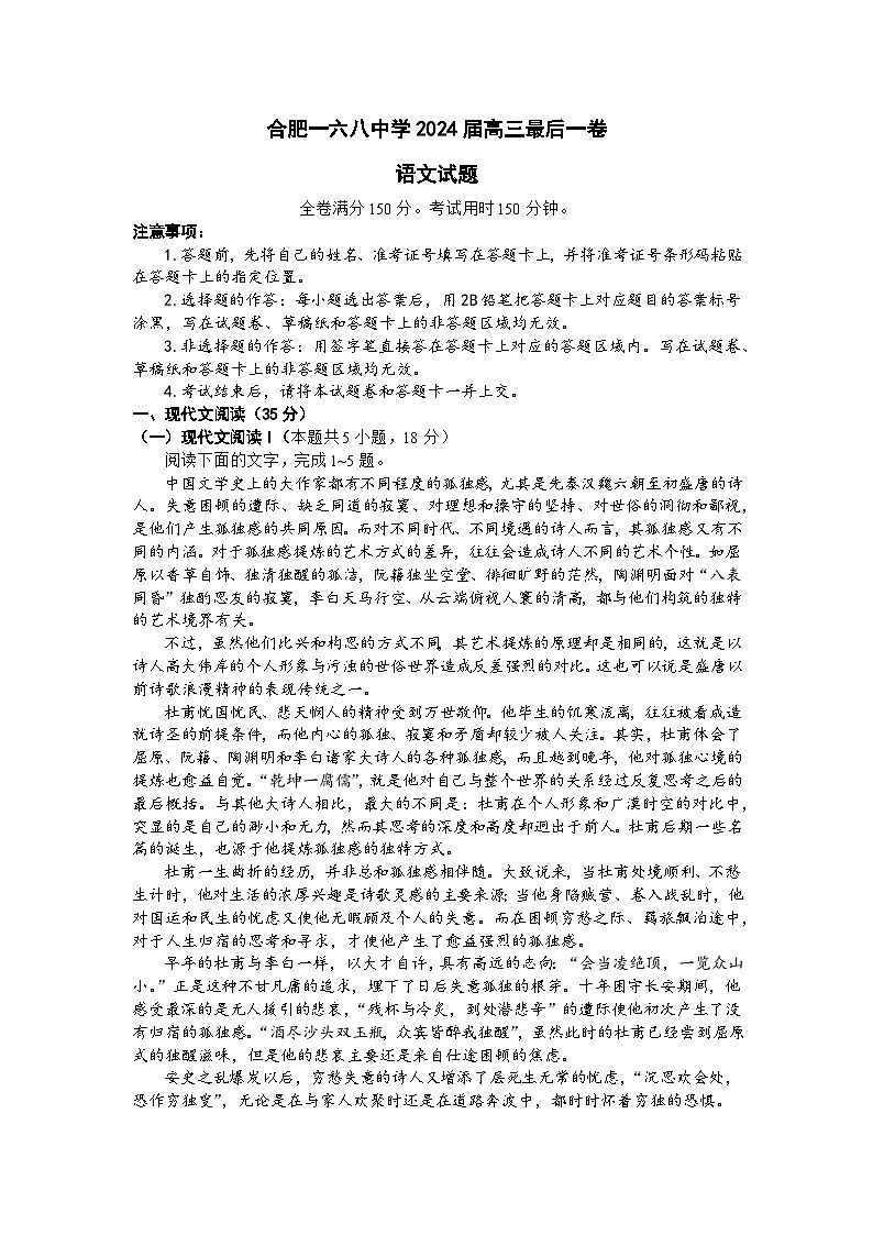 安徽省合肥一六八中学2024届高三下学期最后一卷语文试卷（Word版附解析）第1页