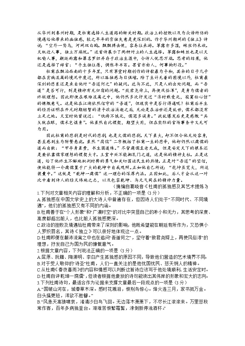 安徽省合肥一六八中学2024届高三下学期最后一卷语文试卷（Word版附解析）第2页