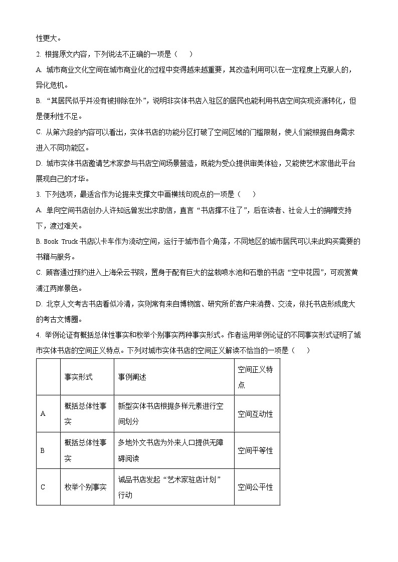 安徽省六校教育研究会2024届高三下学期第二次素质测试语文试题 Word版无答案第3页