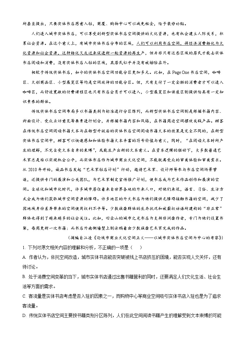 安徽省六校教育研究会2024届高三下学期第二次素质测试语文试题 Word版含解析第2页