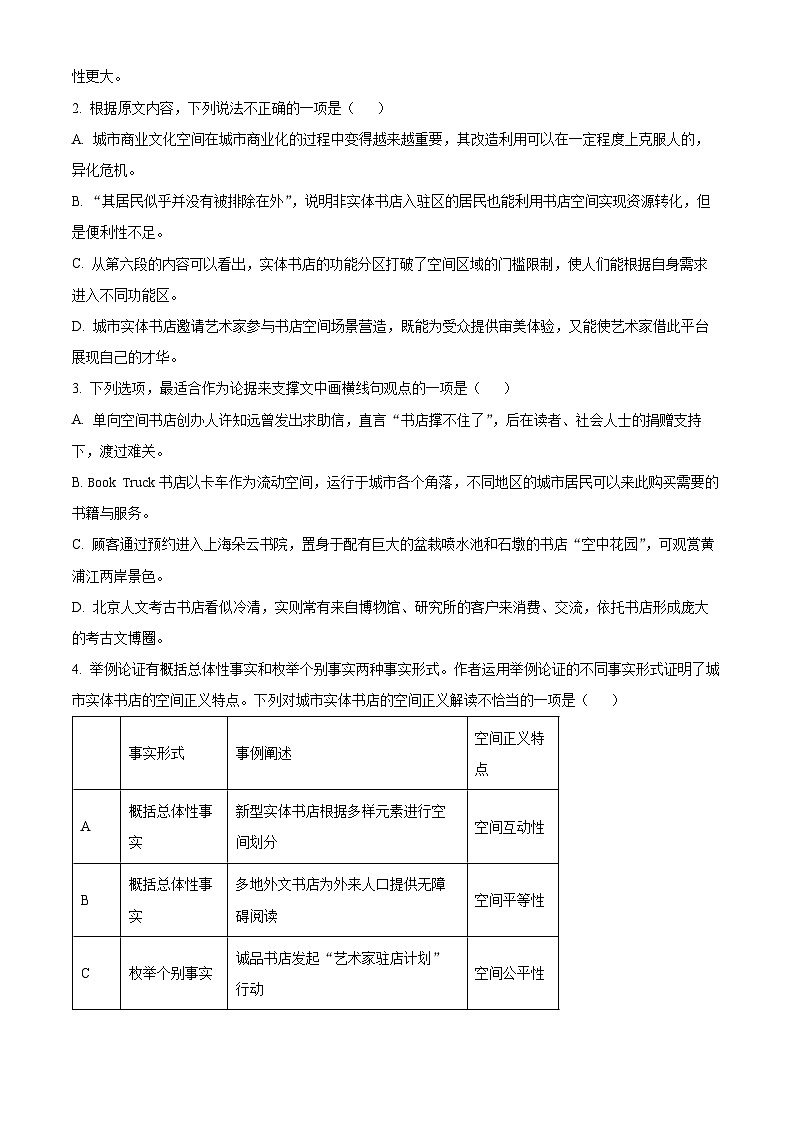 安徽省六校教育研究会2024届高三下学期第二次素质测试语文试题 Word版含解析第3页