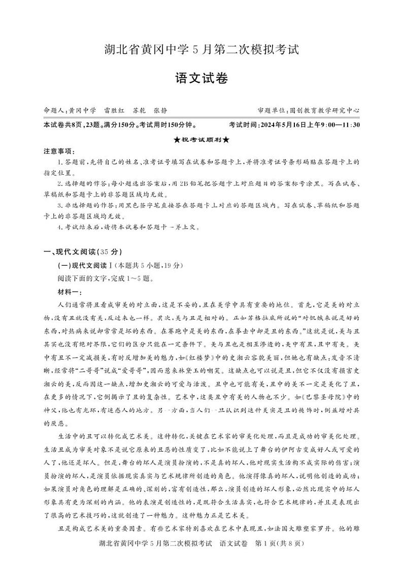 2024届湖北省黄冈中学高三下学期5月第二次模拟考试语文试卷及答案01