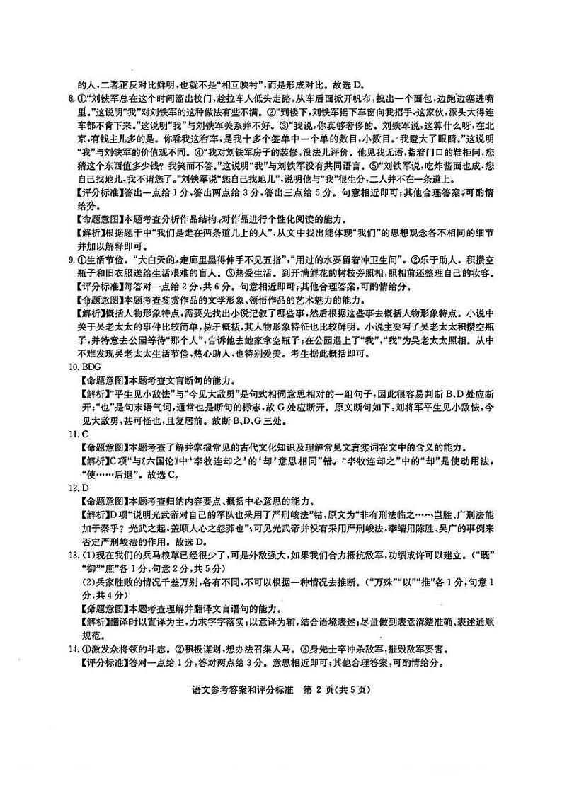 2024届华大新高考联盟高三三模联考语文试题（PDF版含答案）02