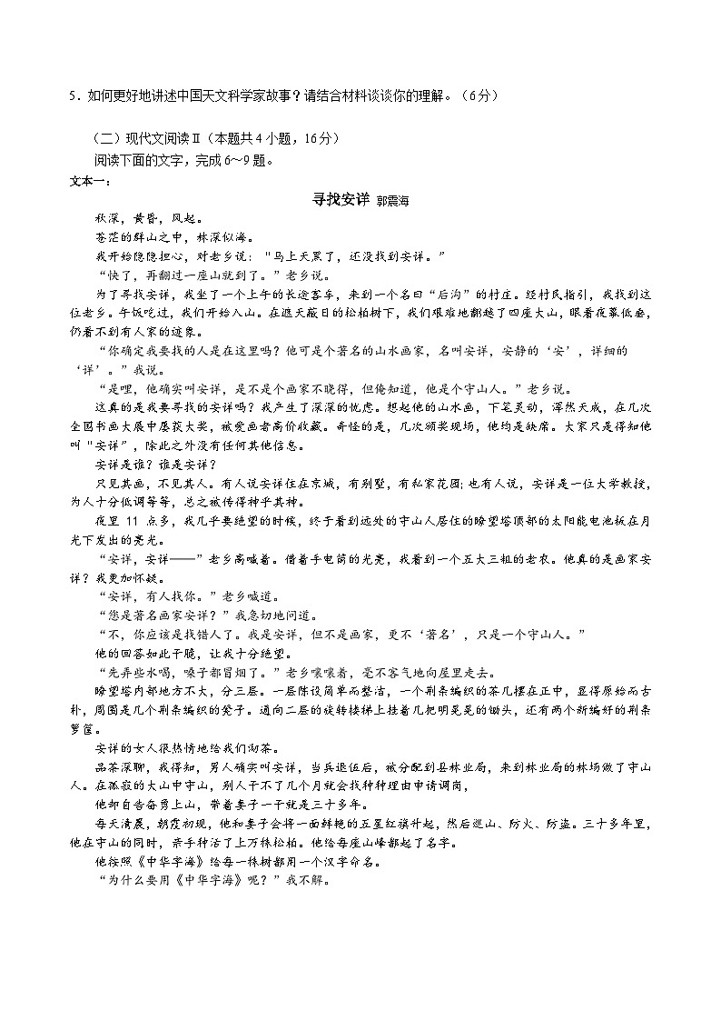 福建省泉州市泉港第五中学等五校2023-2024学年高一下学期期中考试 语文试题（含答案）03
