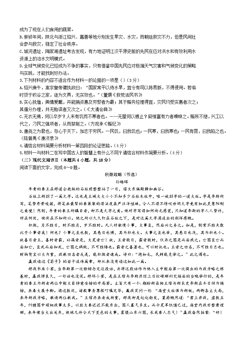 河北省沧州市沧县中学2023-2024学年高三下学期模拟预测语文试题(含答案)第3页