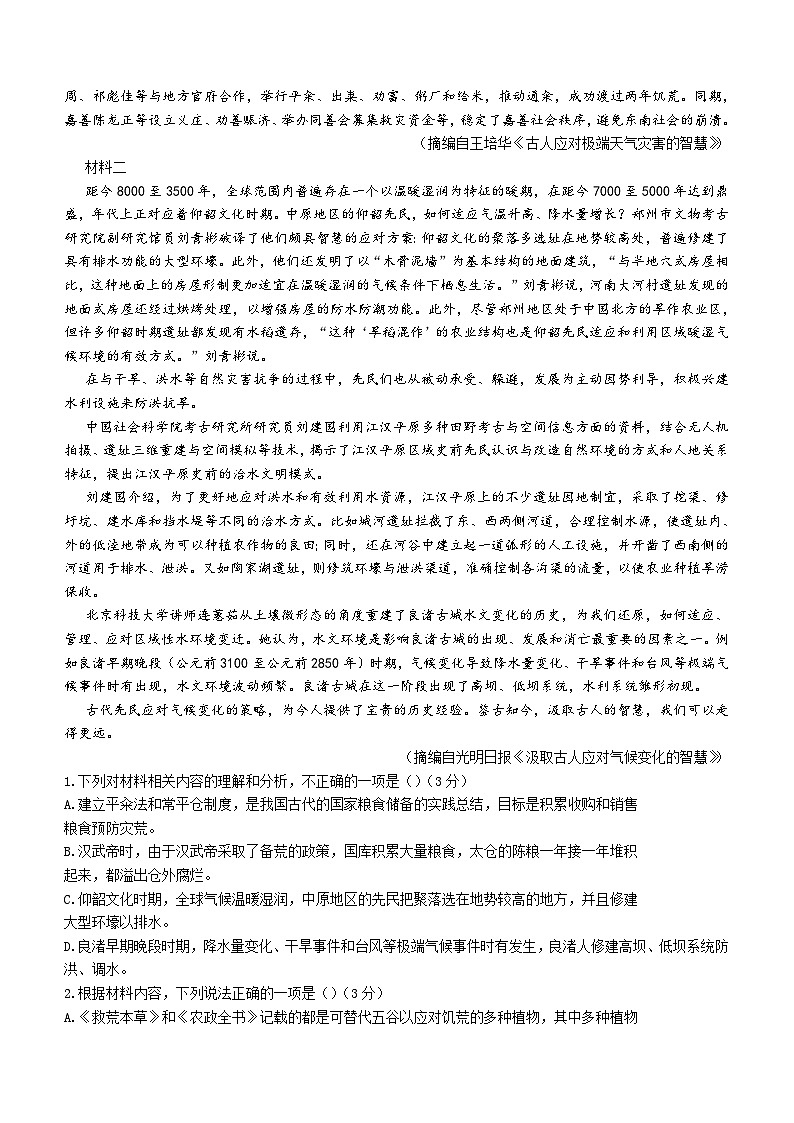 河北省沧州市沧县中学2023-2024学年高三下学期模拟预测语文试题(含答案)第2页