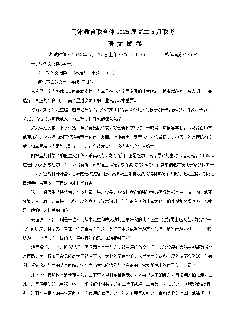 湖北省武汉市新洲区问津联合体2023-2024学年高二下学期5月月考语文试题第1页