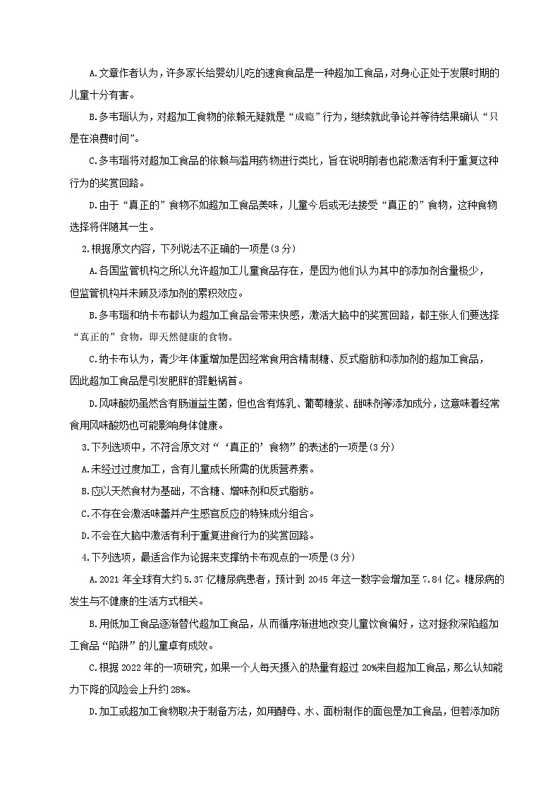 湖北省武汉市新洲区问津联合体2023-2024学年高二下学期5月月考语文试题第3页