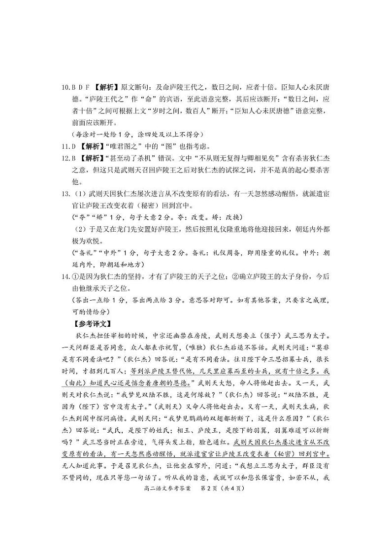 高二联考语文参考答案（24.5）第2页