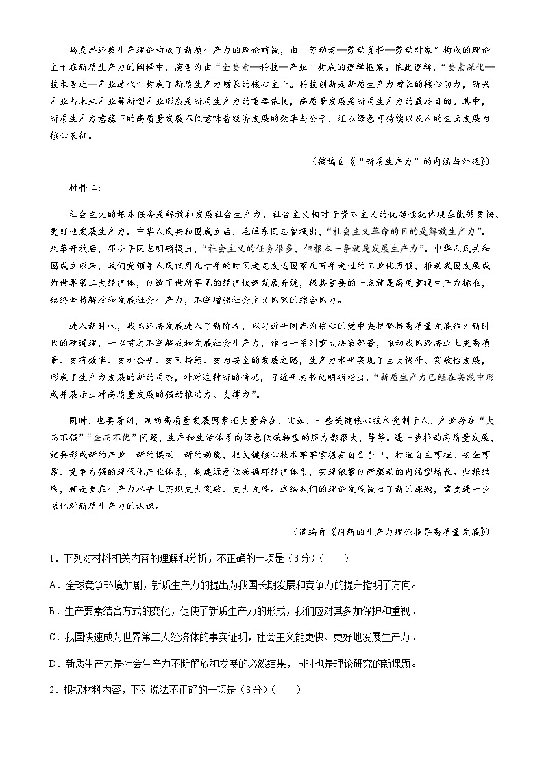 湖南省长沙市雅礼中学2024届高三下学期模拟试卷（二）语文试题（含答案）02