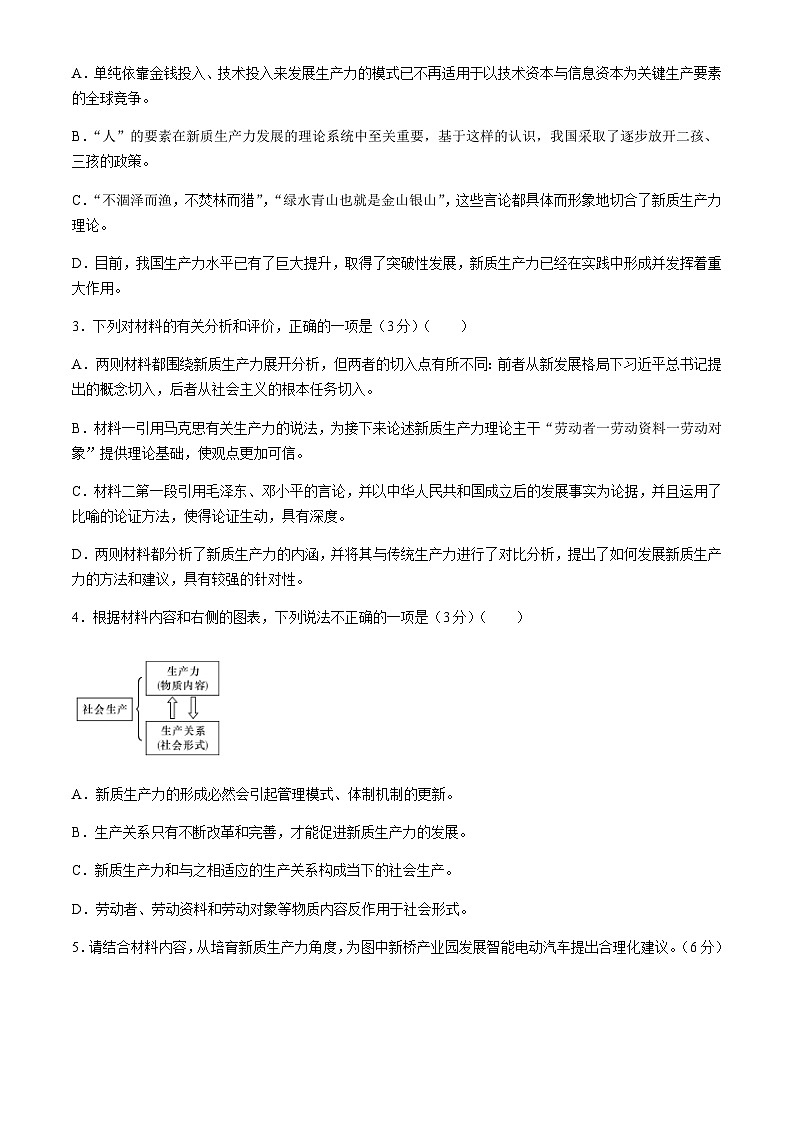 湖南省长沙市雅礼中学2024届高三下学期模拟试卷（二）语文试题（含答案）03