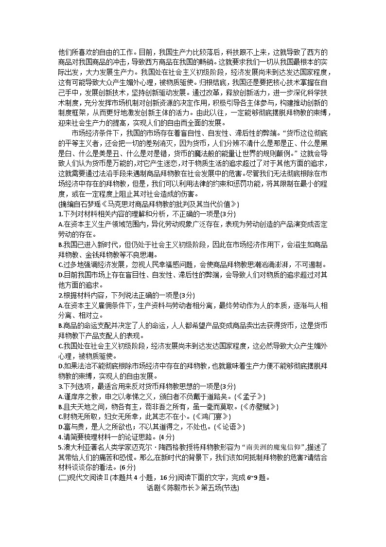 江苏省徐州市睢宁县第一中学附属中学2023-2024学年下学期高一年级5月月考语文试卷（含答案）第2页