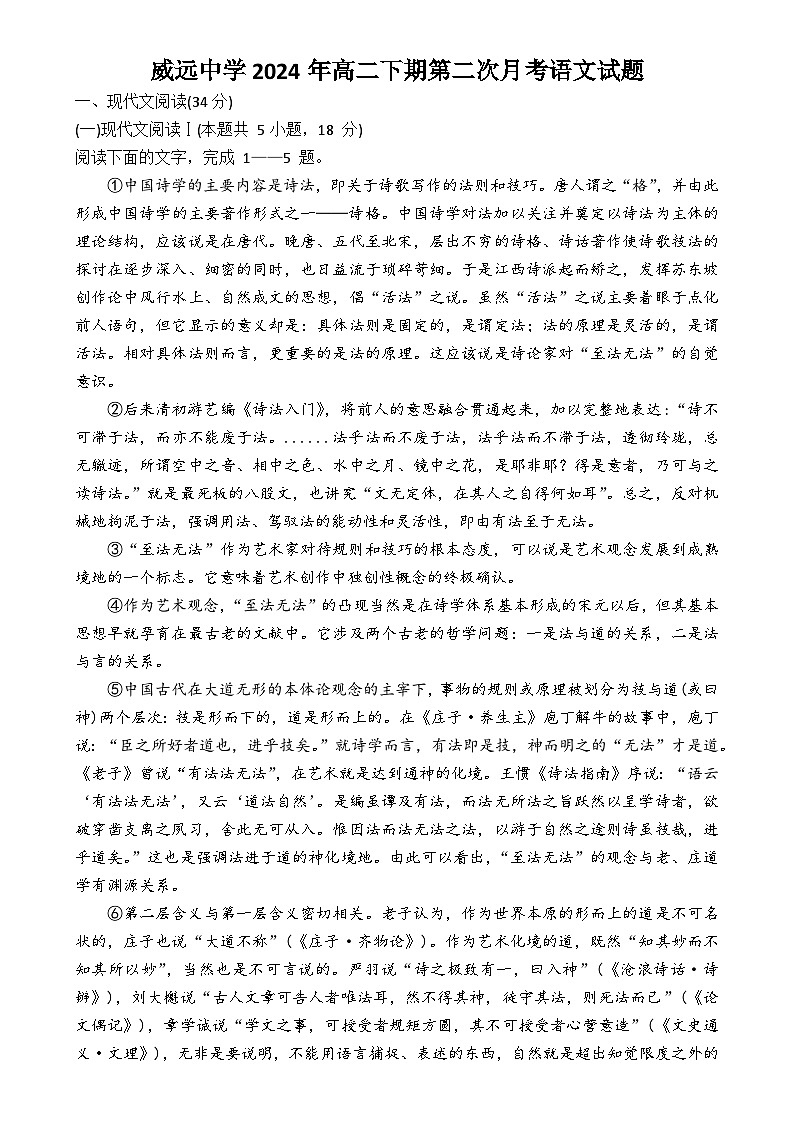 四川省内江市威远中学校2023-2024学年高二下学期第二次月考语文试题（含答案）01