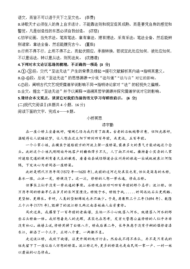 四川省内江市威远中学校2023-2024学年高二下学期第二次月考语文试题（含答案）03