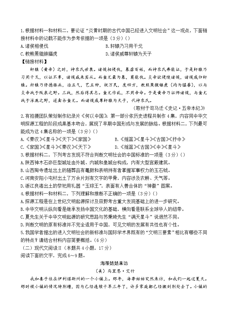 2024届广东省汕头市潮南区高三下学期第三次模拟考试语文试题+03