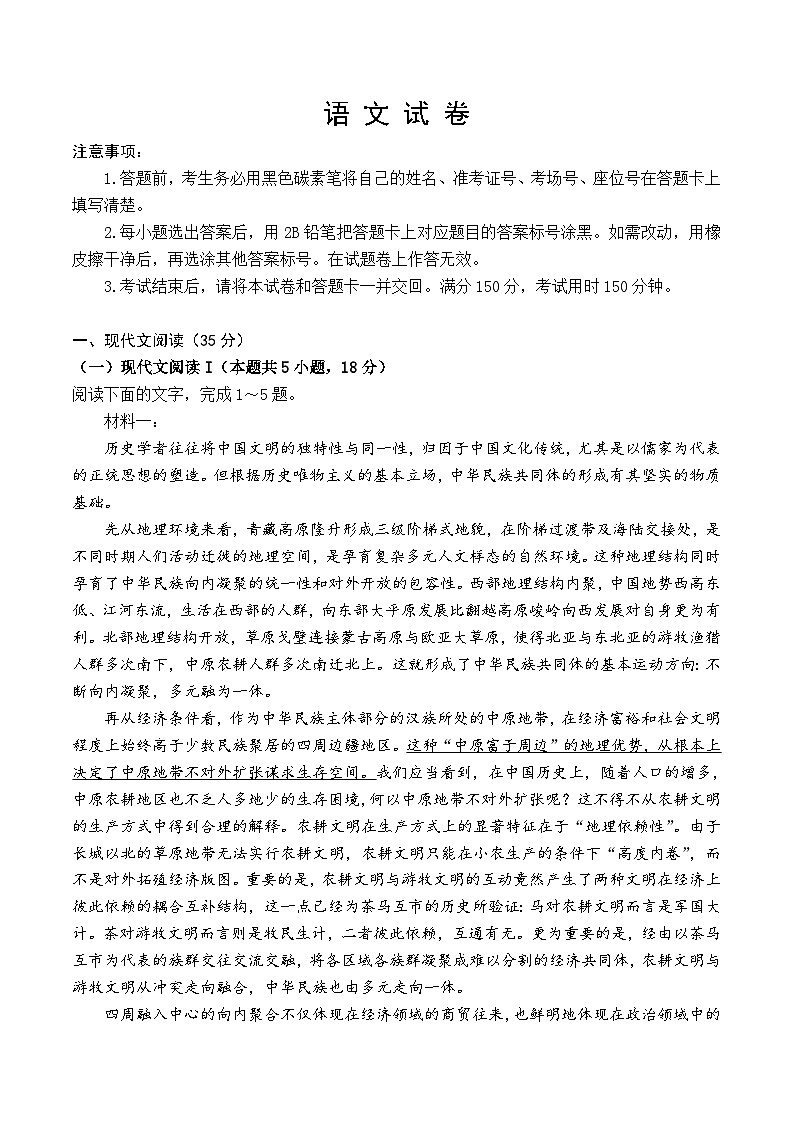 2024届贵州省贵阳市第一中学等校高三三模语文试题与答案第1页