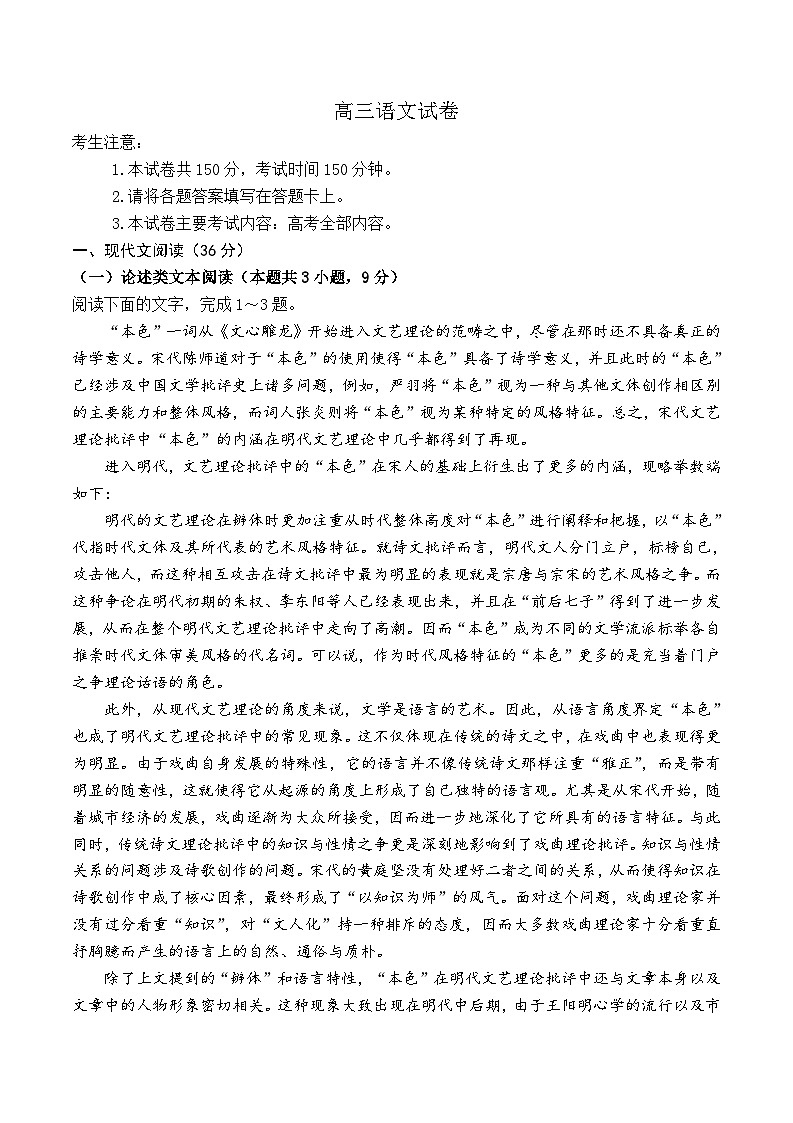 2024届青海省海南藏族自治州高三二模语文试题01