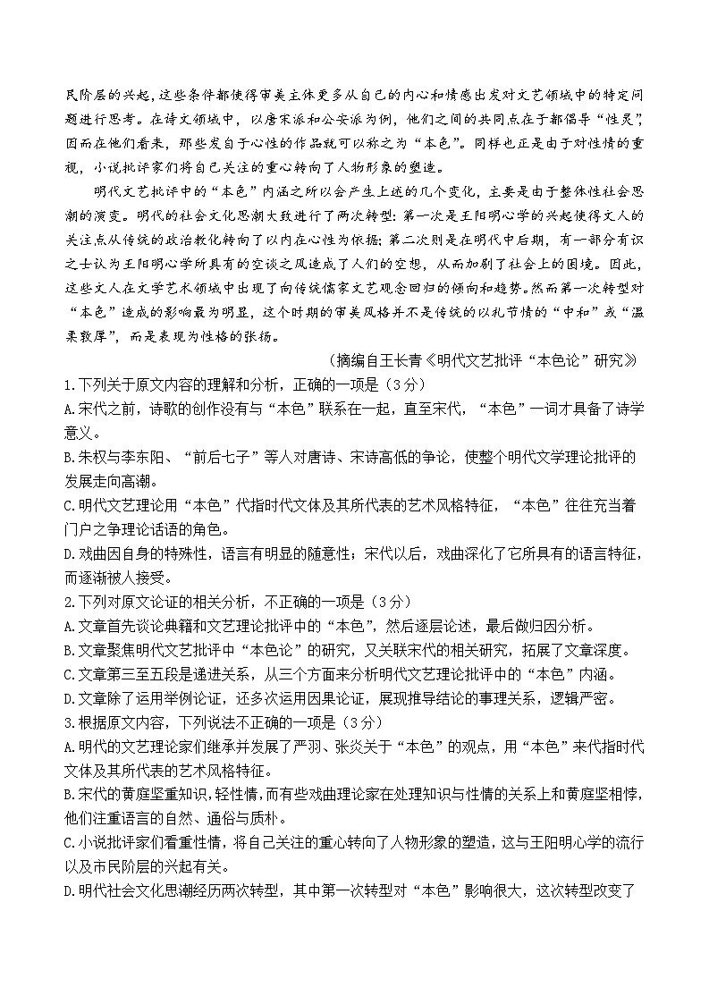 2024届青海省海南藏族自治州高三二模语文试题02
