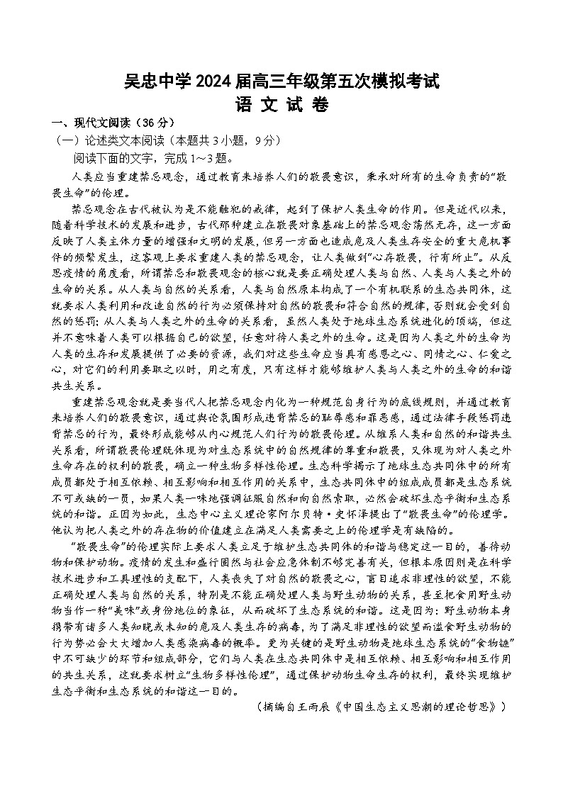 语文第5次模拟试卷第1页