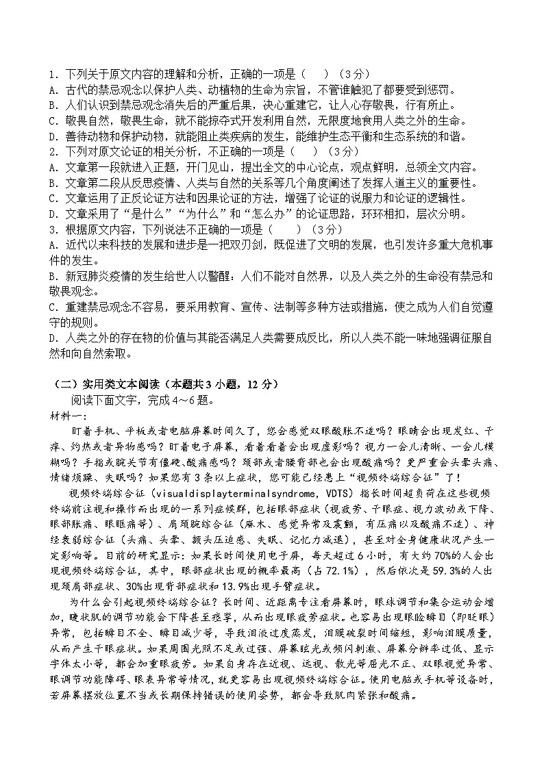 语文第5次模拟试卷第2页