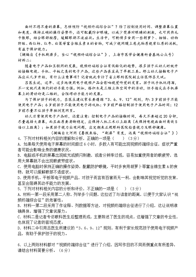 语文第5次模拟试卷第3页