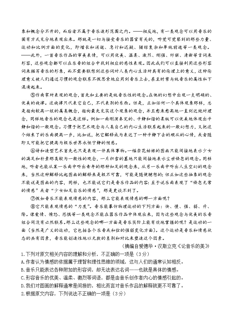 2024届江苏省扬州市高三下学期考前模拟预测语文试题第2页