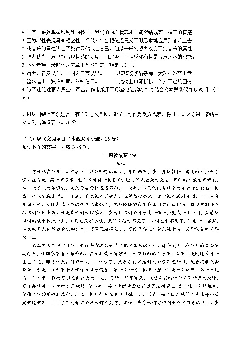 2024届江苏省扬州市高三下学期考前模拟预测语文试题第3页