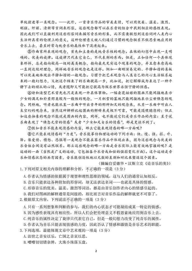 2024届江苏省扬州市高三考前模拟预测语文试题02