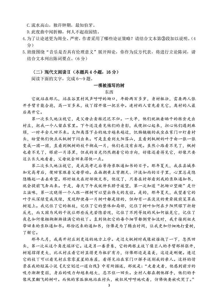 2024届江苏省扬州市高三考前模拟预测语文试题03