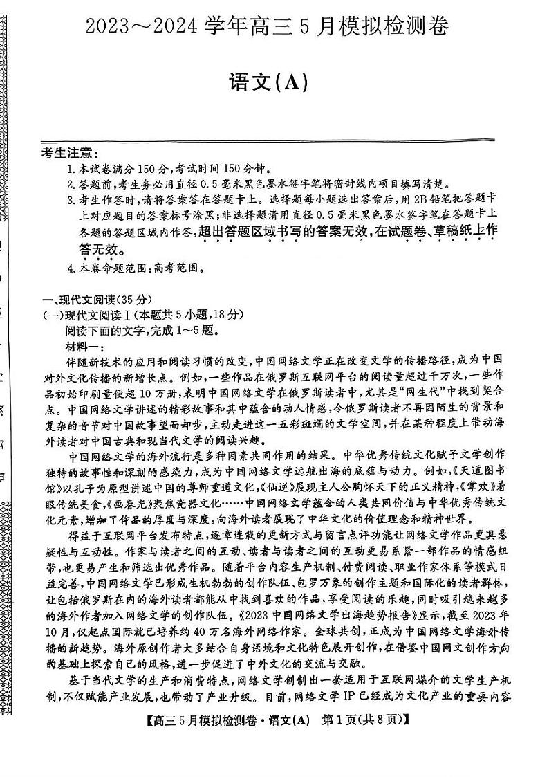 2024届山西省部分学校高三下学期5月模拟检测卷语文试题01